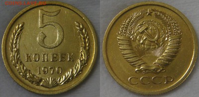 оценка 5 копеек 1970 - 5 копеек 1970.JPG