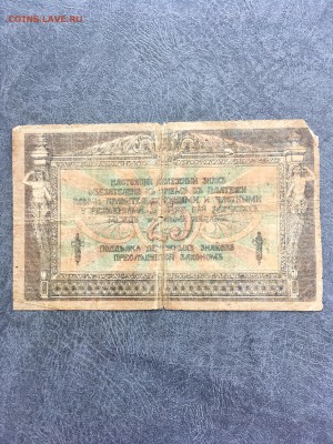 25 рублей 1918 года Ростовское отделение. До 22:00 18.06.19 - 318D255D-5E45-405B-AB3F-09D915D46000
