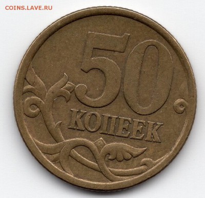 50 копеек 2005 СП и М . Определение. - img744 - копия (2)
