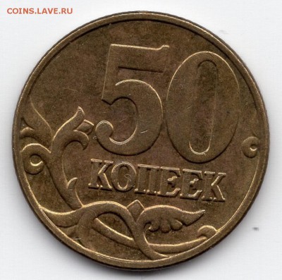 50 копеек 2005 СП и М . Определение. - img744 - копия