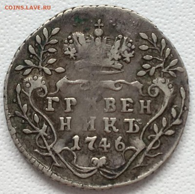 Гривенник 1746 года 15,06,19 в 22,00 мск - 2019-06-12 14.38.14.JPG