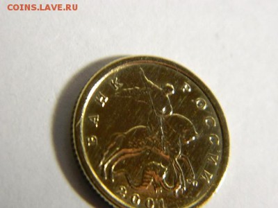 10 копеек 2001 СП ПЛАЩ С ПОПЕРЕЧНЫМИ СКЛАДКАМИ - DSCN1878.JPG