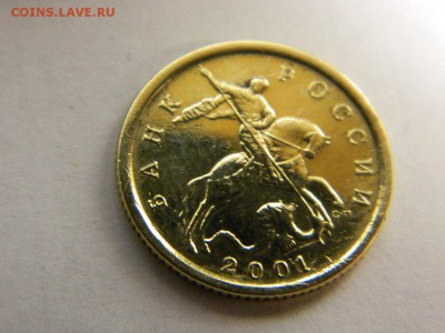 10 копеек 2001 СП ПЛАЩ С ПОПЕРЕЧНЫМИ СКЛАДКАМИ - DSCN1897.JPG