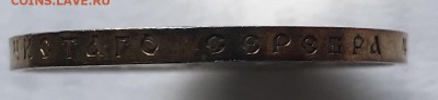 1 рубль 1913 - 64F845BD-B3B0-425B-AADE-F4F9F51C2682