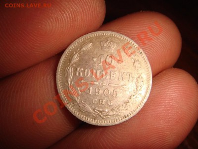 10коп 1905 и 2 коп 1899 - DSC03822 (Large).JPG