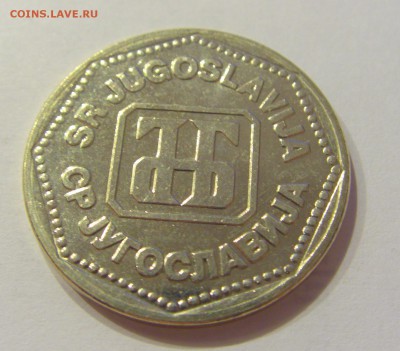 50 динар 1993 Югославия №1 16.06.2019 22:00 МСК - CIMG3603.JPG