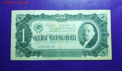 1 червонец 1937 года до 18.06.2019 22.00 МСК - IMG_20190609_003714