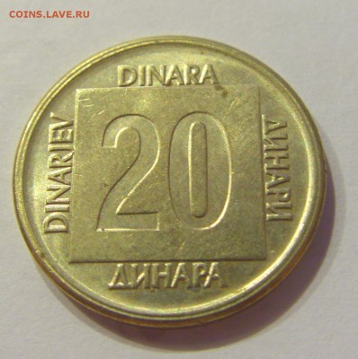 20 динар 1989 Югославия №1 16.06.2019 22:00 МСК - CIMG3616.JPG