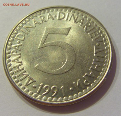 5 динар 1991 Югославия №1 16.06.2019 22:00 МСК - CIMG3629.JPG