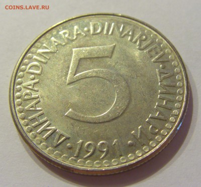5 динар 1991 Югославия №2 16.06.2019 22:00 МСК - CIMG3633.JPG