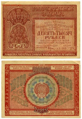 10000 руб 1921 с рубля до 18.06 есть блиц - 10TR1921