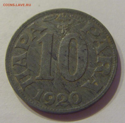 10 пара 1920 Югославия №1 16.06.2019 22:00 МСК - CIMG3677.JPG