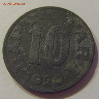 10 пара 1920 Югославия №2 16.06.2019 22:00 МСК - CIMG3681.JPG