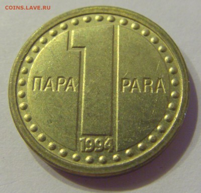 1 пара 1994 Югославия №1 16.06.2019 22:00 МСК - CIMG3721.JPG