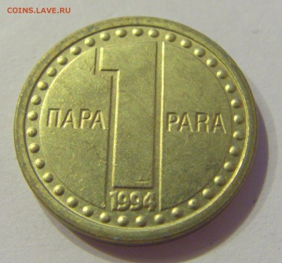 1 пара 1994 Югославия №2 16.06.2019 22:00 МСК - CIMG3725.JPG