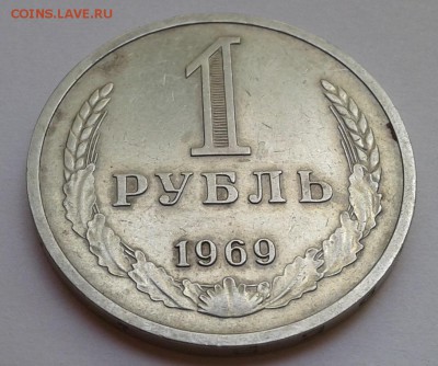 1руб. 1969г. до 18.06.19г. 22:00 - 20190612_173249
