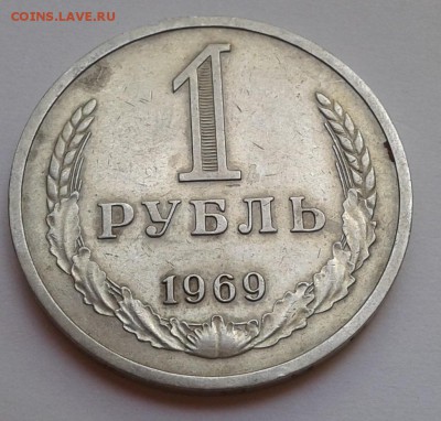 1руб. 1969г. до 18.06.19г. 22:00 - 20190612_173242