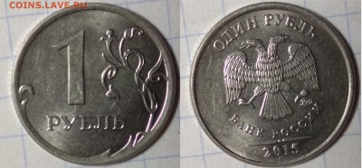 1 рубль 2015 года ммд - IMG_20190612_211838