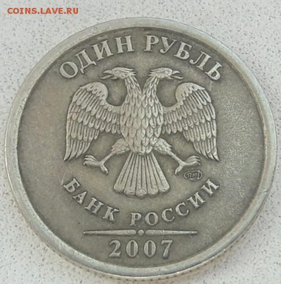 1 рубль 2007 года полный ЖИРНЫЙ раскол до 14.06.2019г. - 8
