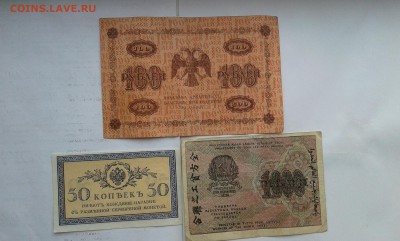 100 руб.1918, 1000р.1919, 50к.1915гг.       14.06.19.  22.00 - 20190612_184937[1]