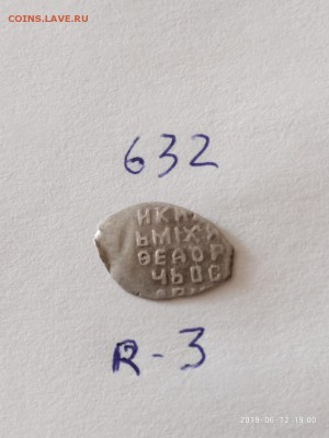 Михаил Федорович КГ-632 R-3 - р3