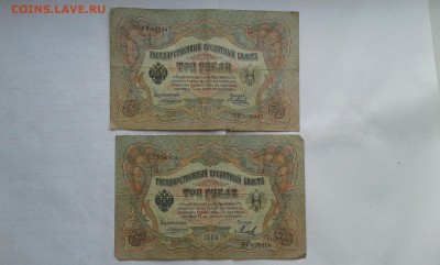 3 руб. 1905 г. упр. коншин   4шт.      14.06.19.  22.00 - 20190612_185025[1]