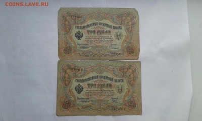 3 руб. 1905 г. упр. коншин   4шт.      14.06.19.  22.00 - 20190612_185054[1]