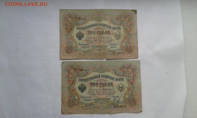 3 руб. 1905 г. упр. коншин   4шт.      14.06.19.  22.00 - 20190612_185127[1]