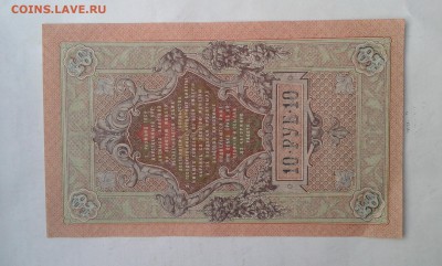 10 руб. 1909г.   без оборота       14.06.19.  22.00 - 20190612_193430[1]