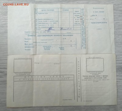Чек Гос. Банка СССР 1982,1987 г.г.2 шт.до 18.06. в 22.00 м - IMG_20190612_125708