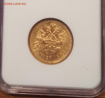 15 рублей 1897 MS 61 NGC - 20190323_132812 (1)
