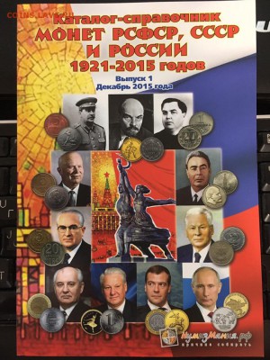 Каталог монет России, до пятницы 14 июня 2019 года 22:00 МСК - обложка (фото)
