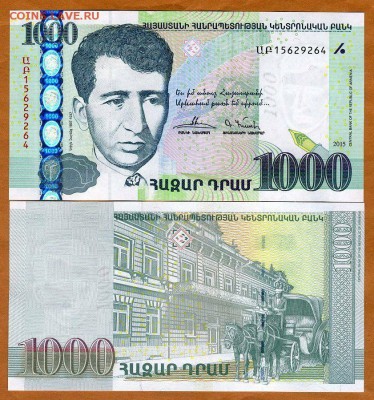 Армения UNC Фикс до 15.06 22:10 - Armenia-1000-Dram-2015-P-55-UNC