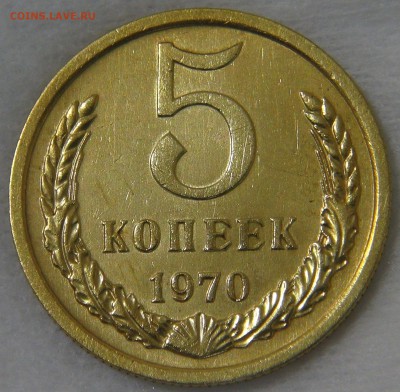 5 копеек 1970 до 17.06.2019 (пн. 22-30) - DSC03439.JPG