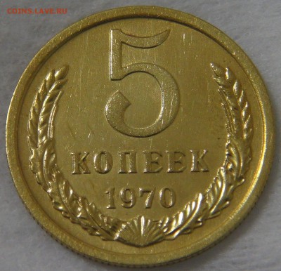 5 копеек 1970 до 17.06.2019 (пн. 22-30) - DSC03432.JPG