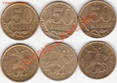 50 копеек 1998м; 1999м; 2003м хорошие до 14.07 - 22.00 - 50к 98-03