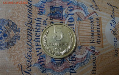 оценка 5 копеек 1970 - DSC03488.JPG