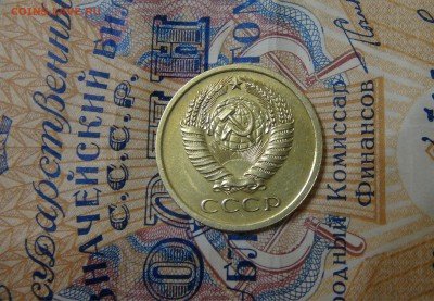 оценка 5 копеек 1970 - DSC03493.JPG