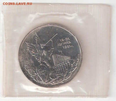 Памятные монеты РФ 1992-1995, Proof 3 руб ПОБЕДА ДЕМОКРАТИИ - Победа Демократии Р