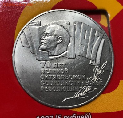 Набор юб. монет СССР 68 в альбоме с 200 руб. до 18.06.19 - IMG_2763-12-06-19-09-52