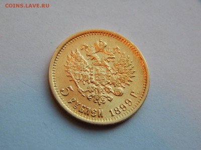5 рублей 1899 ЭБ, ранний портрет, в блеске до 21:00 15.06 - 0263DF31-610B-404F-AA0D-6F233DB6710D