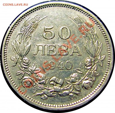 B04 Болгария 50 левов 1940 до 07.07 в 22°° - B04 50 LEV 1940_1