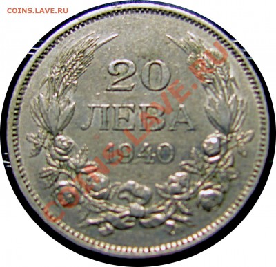 B05 Болгария 20 левов 1940 до 07.07 в 22°° - B05 20 LEV 1940_1