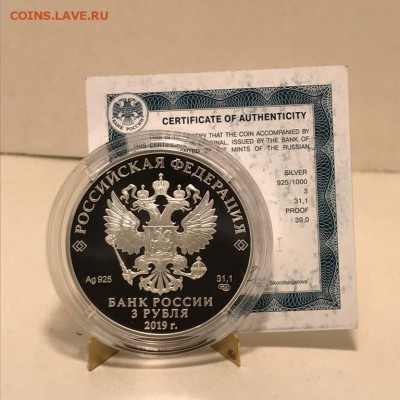 3 рубля 2019 год Главные Нарзанные Ванны г.Кисловодск PROOF - IMG_6240.JPG