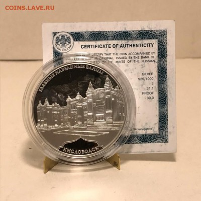 3 рубля 2019 год Главные Нарзанные Ванны г.Кисловодск PROOF - IMG_6238.JPG