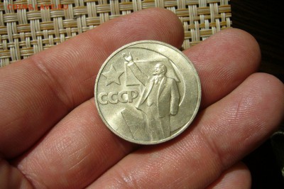 1 рубль 1967 - 50 лет Советской власти в сохране  - 15-06-19 - P2130423.JPG