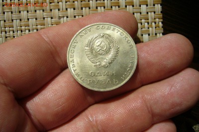 1 рубль 1967 - 50 лет Советской власти в сохране  - 15-06-19 - P2130426.JPG