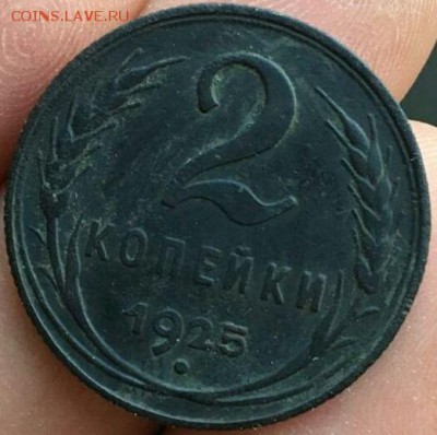 Наплыв фуфла 2 копейки 1925 = 2 копейки 1927 - 115958601