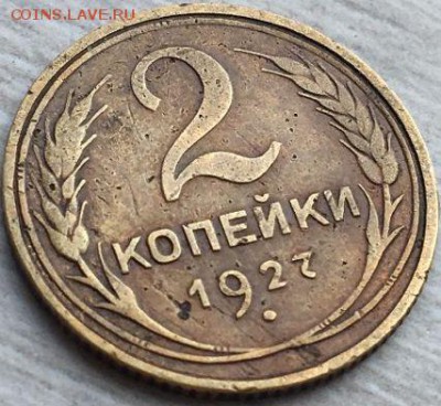 Наплыв фуфла 2 копейки 1925 = 2 копейки 1927 - 123051422