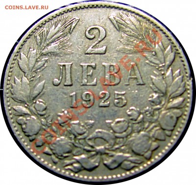 B07 Болгария 2 лева 1925 до 07.07 в 22°° - B07 2 LEV 1925_1